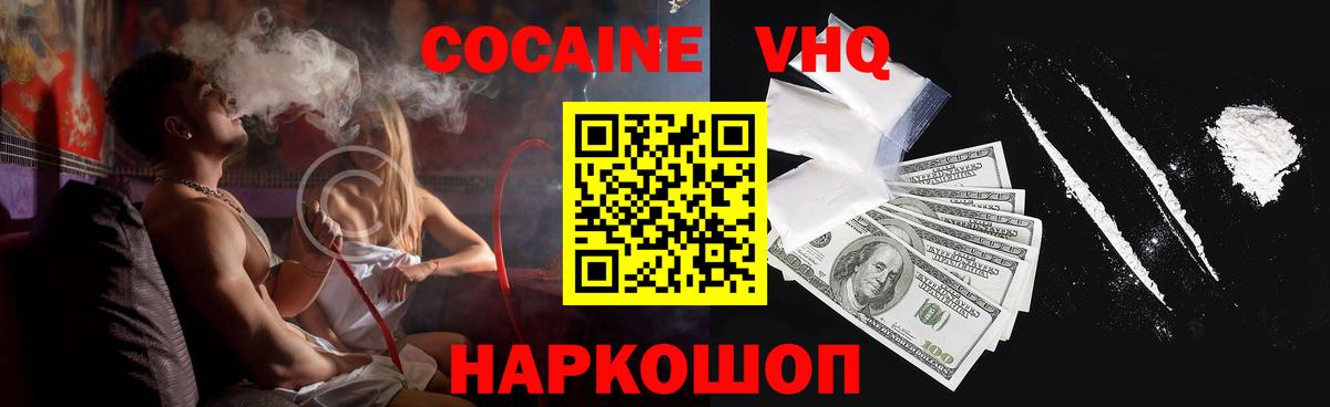 КОКАИН  COCAIN 99%  Вход с VPN  наркота  COCAIN Fish Scale  Сертолово 