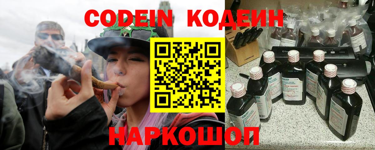 купить наркоту  Codein напиток Lean (лин)  Вход с VPN  Сертолово 