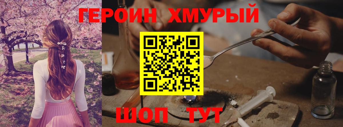 ГЕРОИН герыч Сертолово